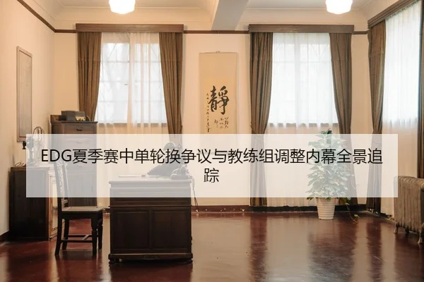 xia-ji-sai-zhong-dan-lun-huan-zheng-yi-yu-jiao-lian-zu-tiao-zheng-nei-mu-quan-jing-zhui-zong-2-499.jpg